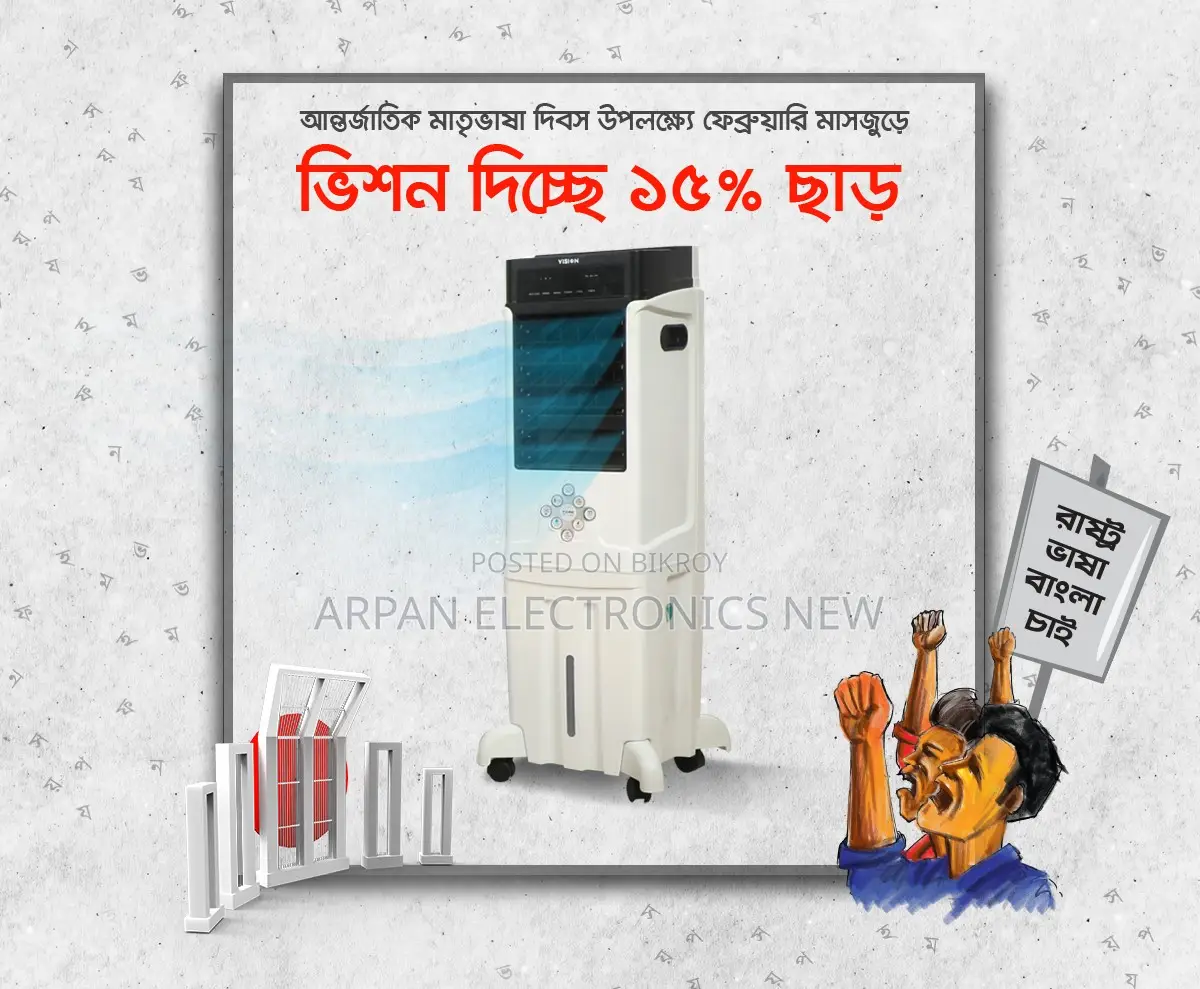 Vision 35 Liter Air Cooler for International Mother Language Day