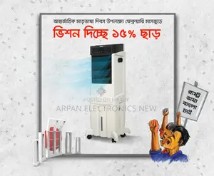 আন্তর্জাতিক মাতৃভাষা দিবস উপলক্ষে ভিশন 35 Liter এয়ার কুলার