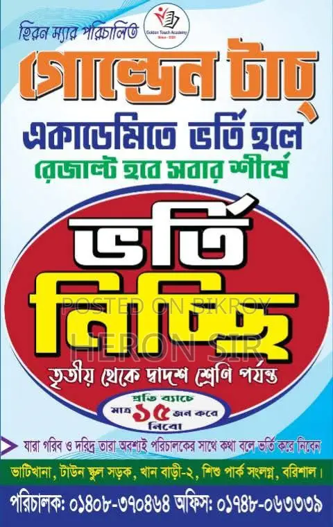 Golden Touch Academy Admission Ongoing (Grade 3 to 12)