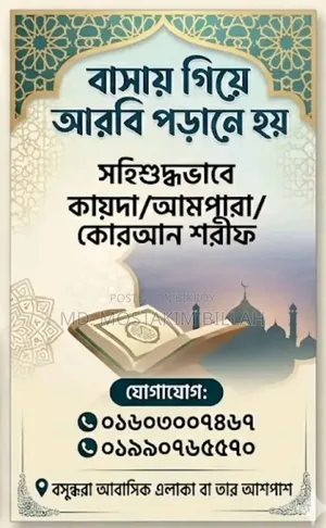 অনলাইন এবং অফলাইনে আরবি পড়ানো হয়