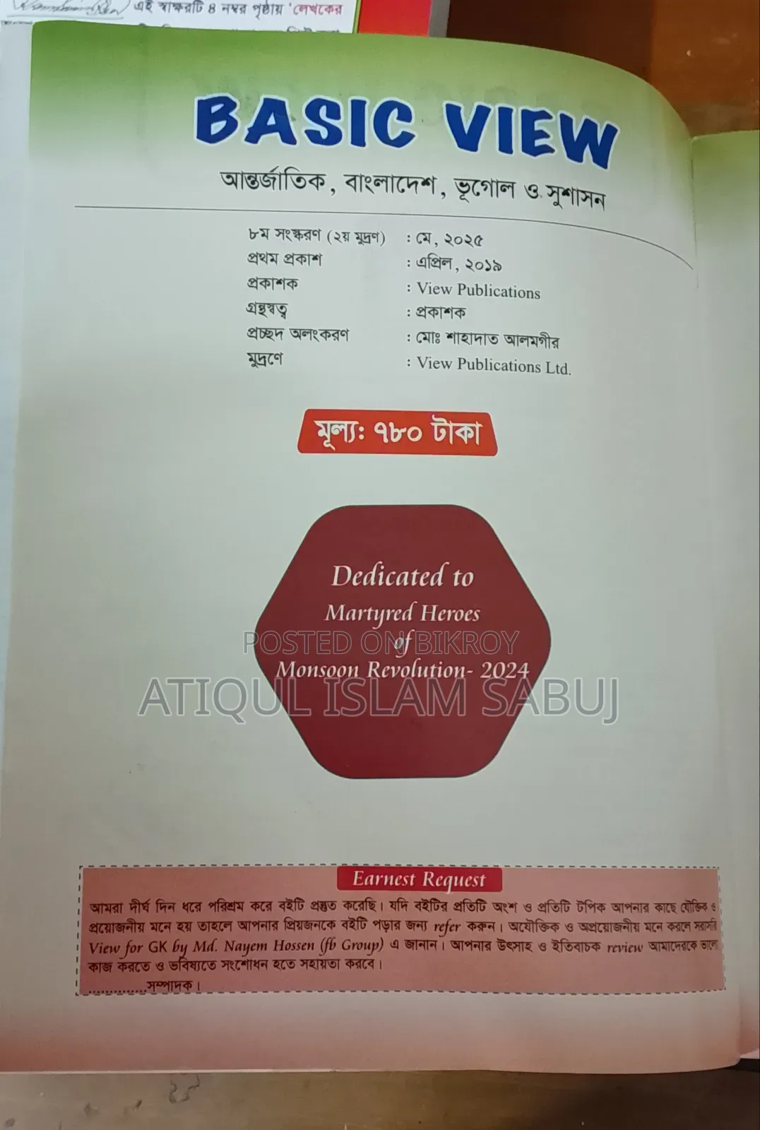 Basic View বই ৪/৫ আগে কেনা একদম নতুন একটা দাগ ও নেই বইতে।