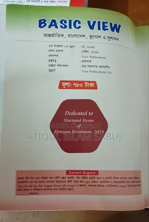 Basic View বই ৪/৫ আগে কেনা একদম নতুন একটা দাগ ও নেই বইতে।