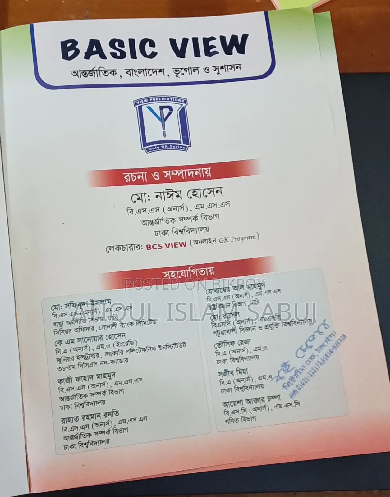 Basic View বই ৪/৫ আগে কেনা একদম নতুন একটা দাগ ও নেই বইতে।