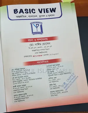 Basic View বই ৪/৫ আগে কেনা একদম নতুন একটা দাগ ও নেই বইতে।