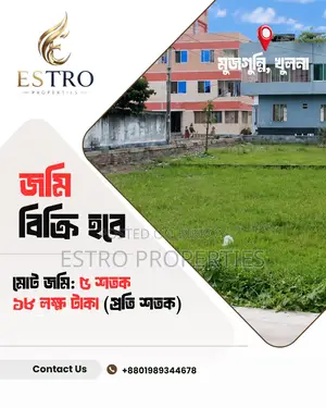৫ শতক কর্নার প্লট জমি বিক্রি হবে মুজগুন্নি খুলনা