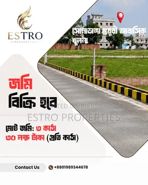 ৩ কাঠা Kda অনুমোদিত প্লট জমি বিক্রি হবে সোনাডাঙ্গা ময়ূরী আবাসিক