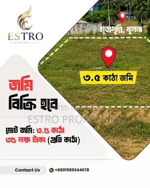 ৩.৫ কাঠার আবাসিক প্লট জমি বিক্রি হবে মুজগুন্নি খুলনায়
