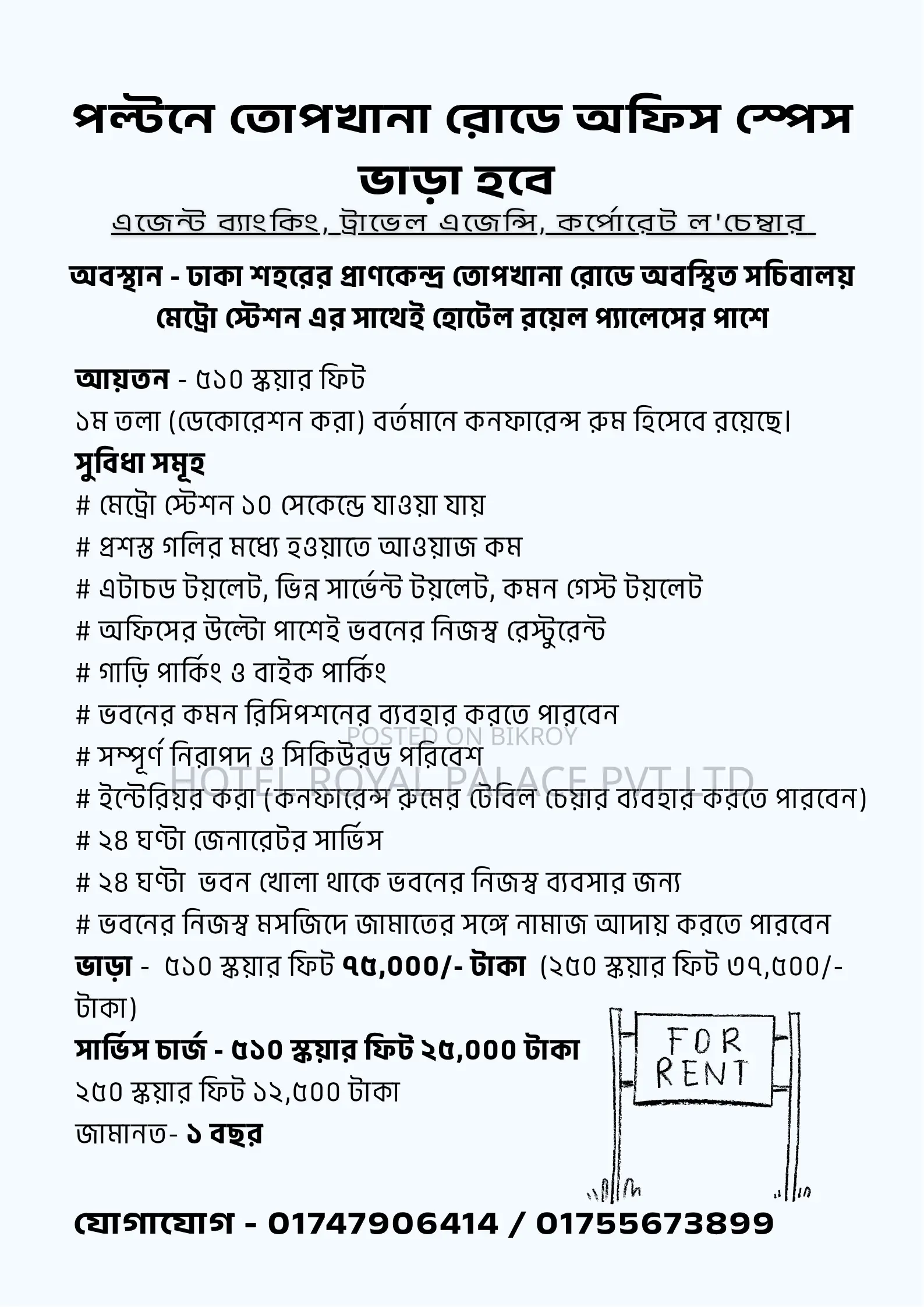 Office Space for Rent in Paltan