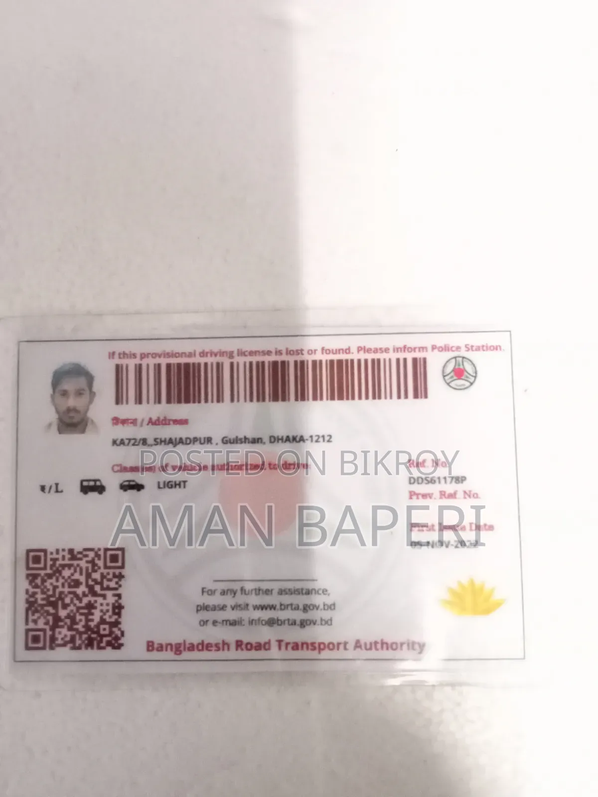 আমান বেপারী