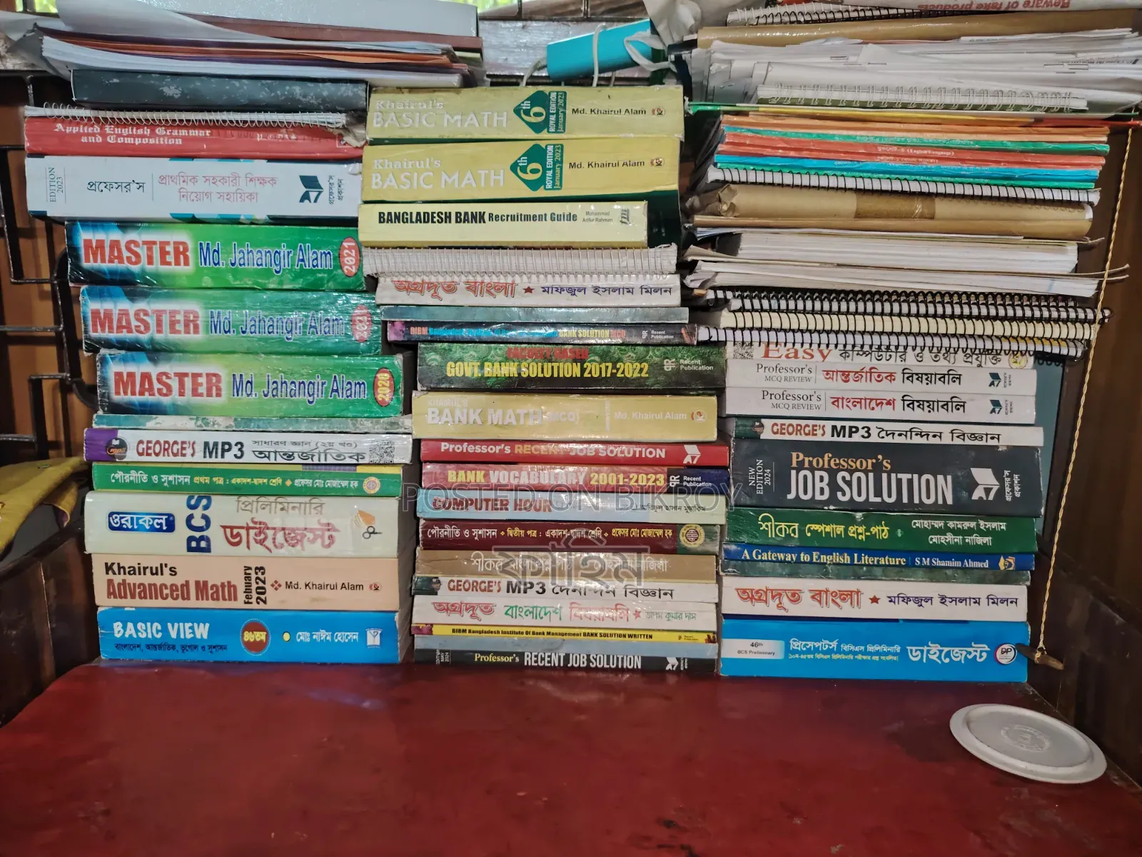 চাকরির বই (পুরাতন)