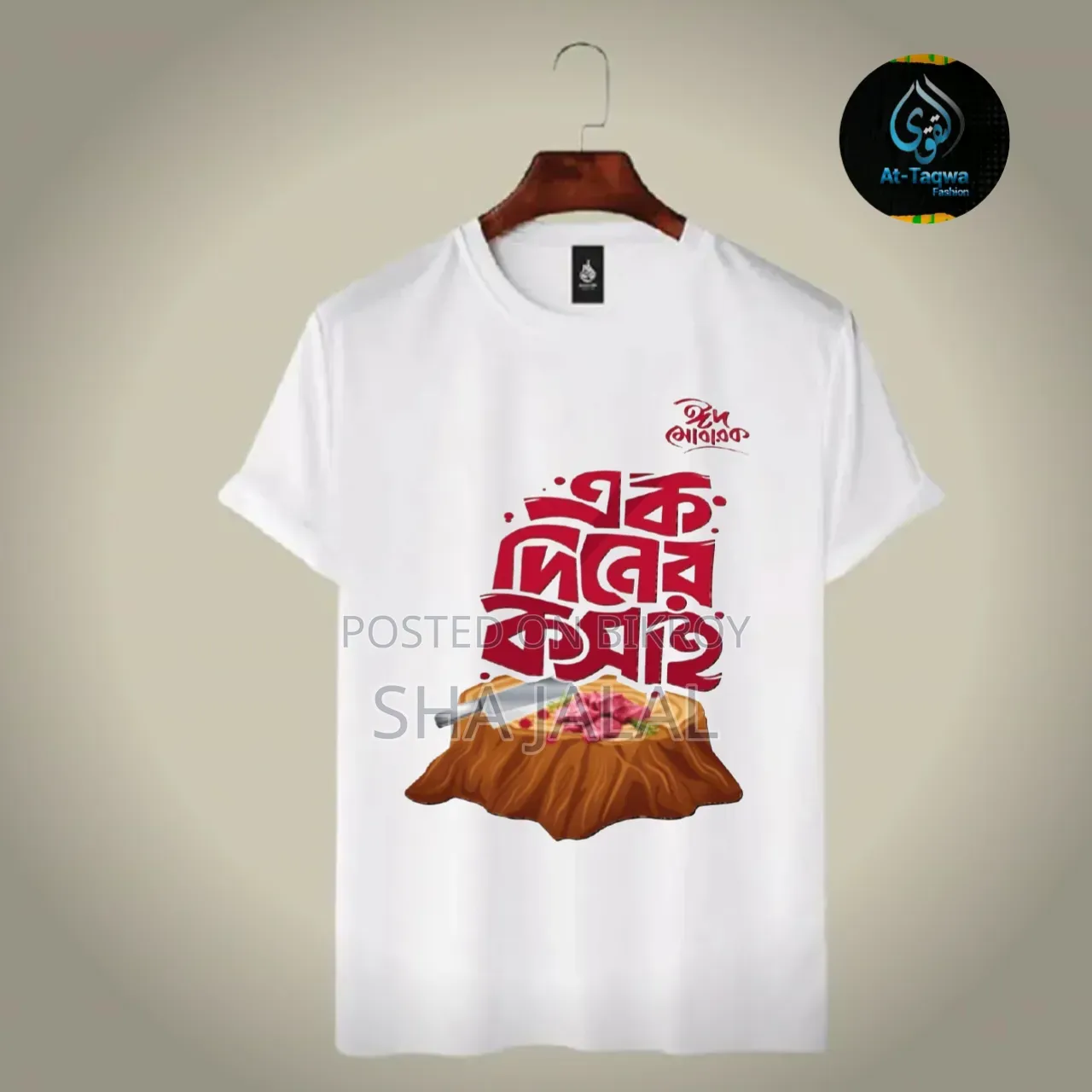 Qurbani T-Shirt