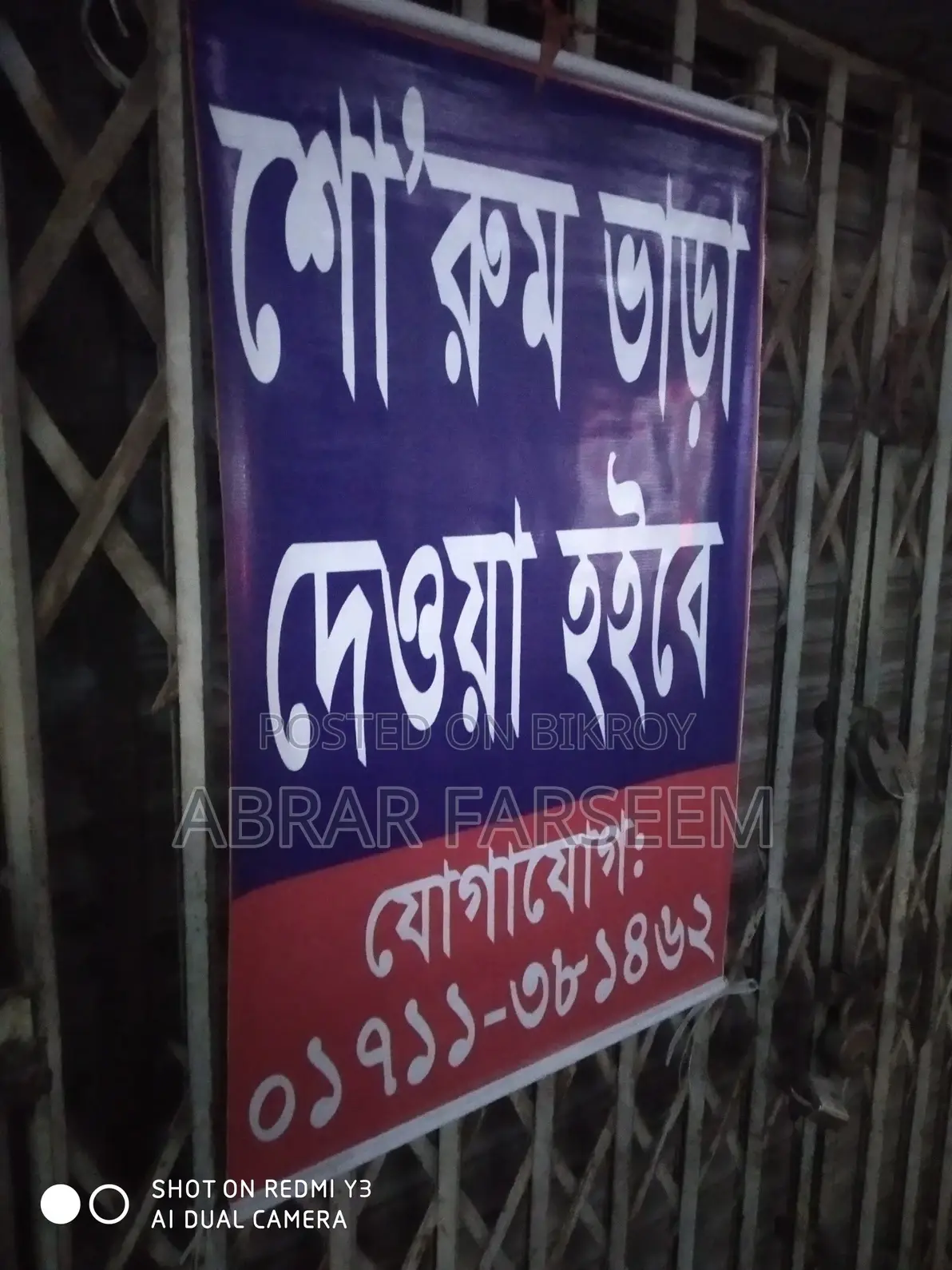 দোকান এবং শোরুম ভাড়ার জন্য