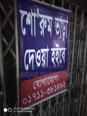 দোকান এবং শোরুম ভাড়ার জন্য