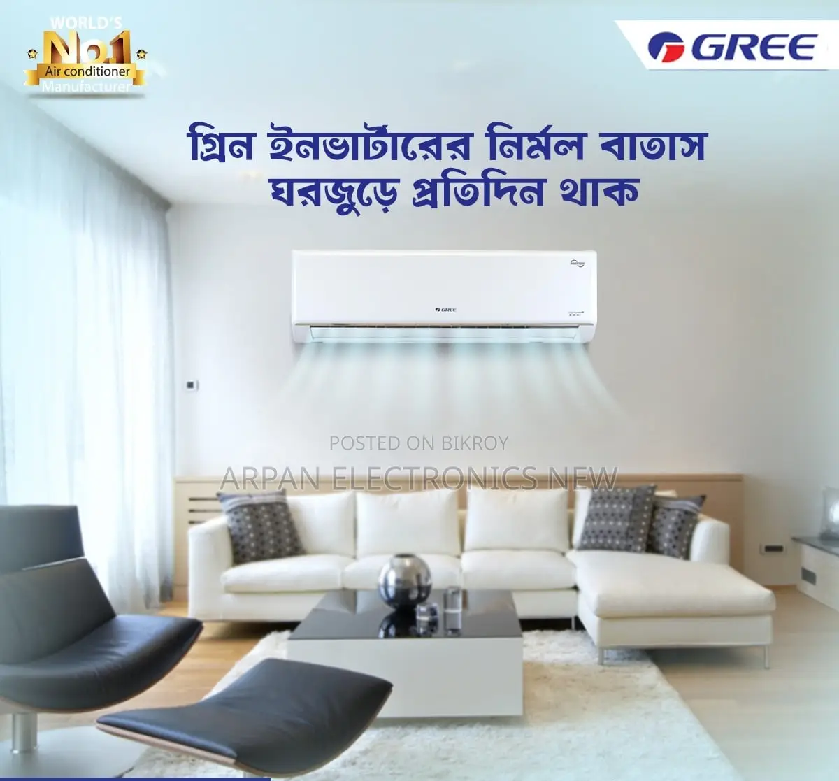 Gree Inverter Ac 1.5 Ton গ্রি এসির নির্মল বাতাসে জুড়িয়ে যাবে প্রান!