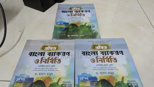 প্রমিত বাংলা ব্যাকরণ ও নির্মিতি (Full Fresh Condition)