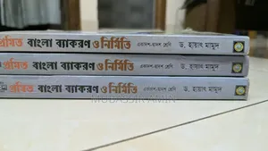 Standard Bengali Grammar and Composition (Full Fresh Condition)