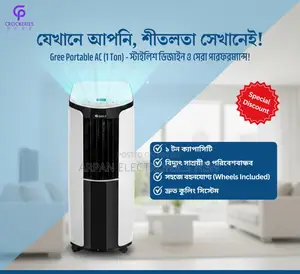 Gree Portable 1 Ton Ac গরমে নয়, ঠান্ডায় ঘুমাক আপনার সোনামণি