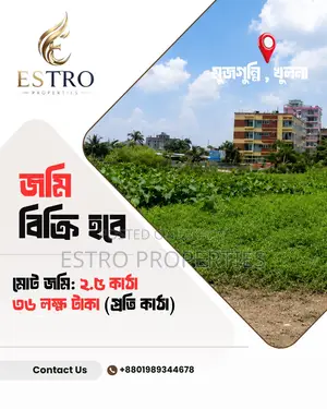 ২.৫ কাঠা প্লট জমি বিক্রি হবে মুজগুন্নি খুলনা উল্লাস পার্কের পাশে