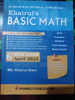 Khairul's Basic Math 6th Royal Edition (পুরোনো বই)