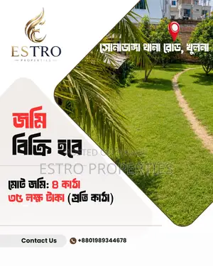 ৪ কাঠা জমি বিক্রি হবে সোনাডাঙ্গা থানা রোড খুলনা