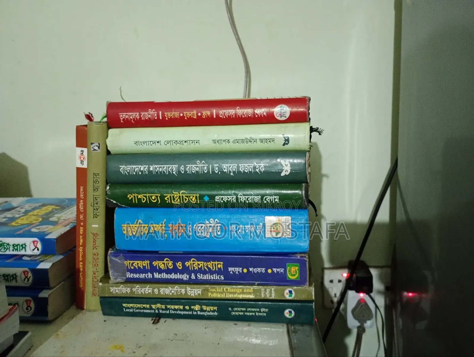 রাষ্ট্র বিজ্ঞান বিভাগের রেফারেন্স বই
