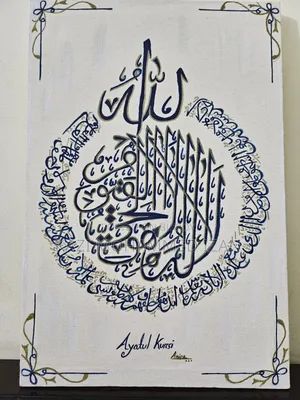 Premium Ayatul Kursi Islamic Calligraphy Frame