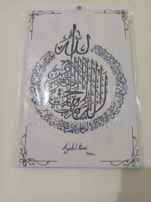 Premium Ayatul Kursi Islamic Calligraphy Frame