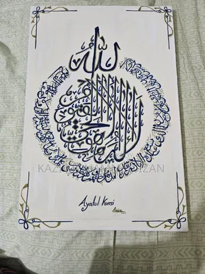 Premium Ayatul Kursi Islamic Calligraphy Frame