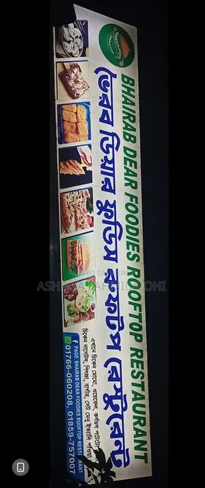 লাইটিং সাইনবোর্ড ( ৩ ফুট / ১৫ ফুট )