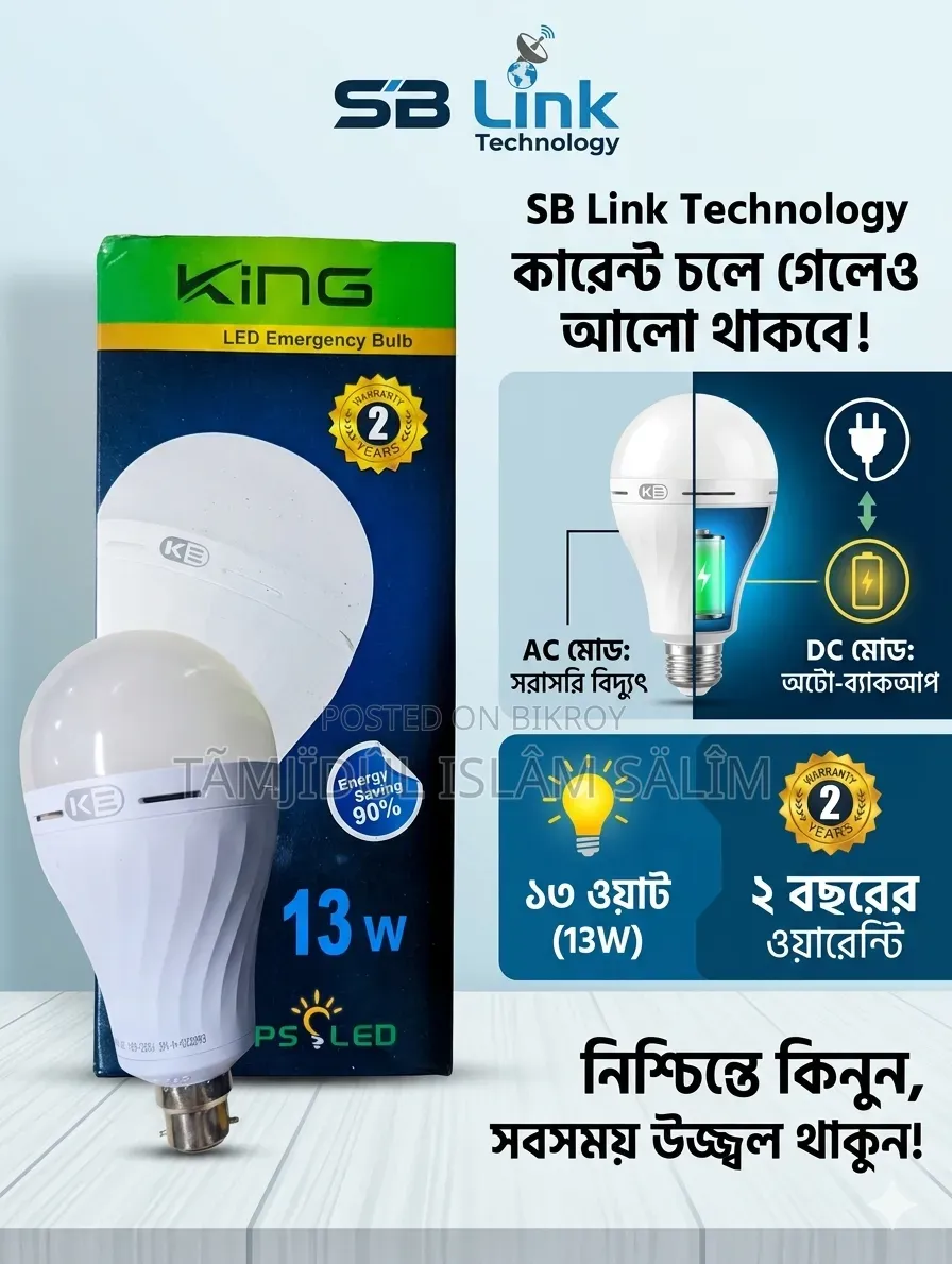 ১৩ ওয়াট এসি/ডিসি কিং/হাই কিং লাইট
