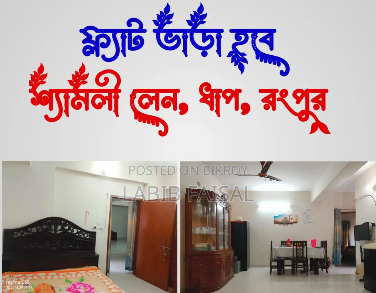 রংপুর সদরে ২ বেডরুমের অ্যাপার্টমেন্ট ভাড়ার জন্য