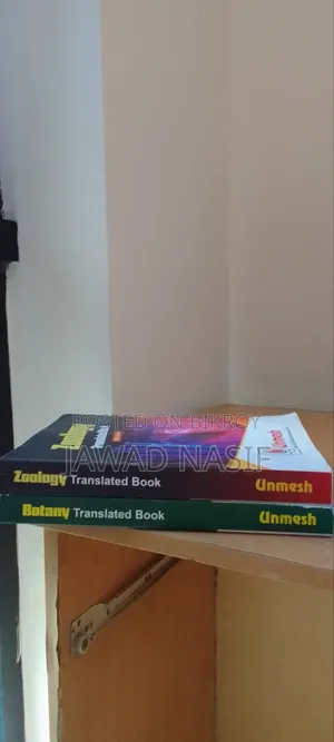 মেডিকেল অ্যাডমিশন টেস্ট উদ্ভাস ফুল সেট