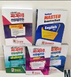 ২০২৫-২৬ সেশনের উন্মেষ মেডিকেল এডমিশন টেস্টের সকল বই