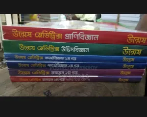 ২০২৫-২৬ সেশনের উন্মেষ মেডিকেল এডমিশন টেস্টের সকল বই