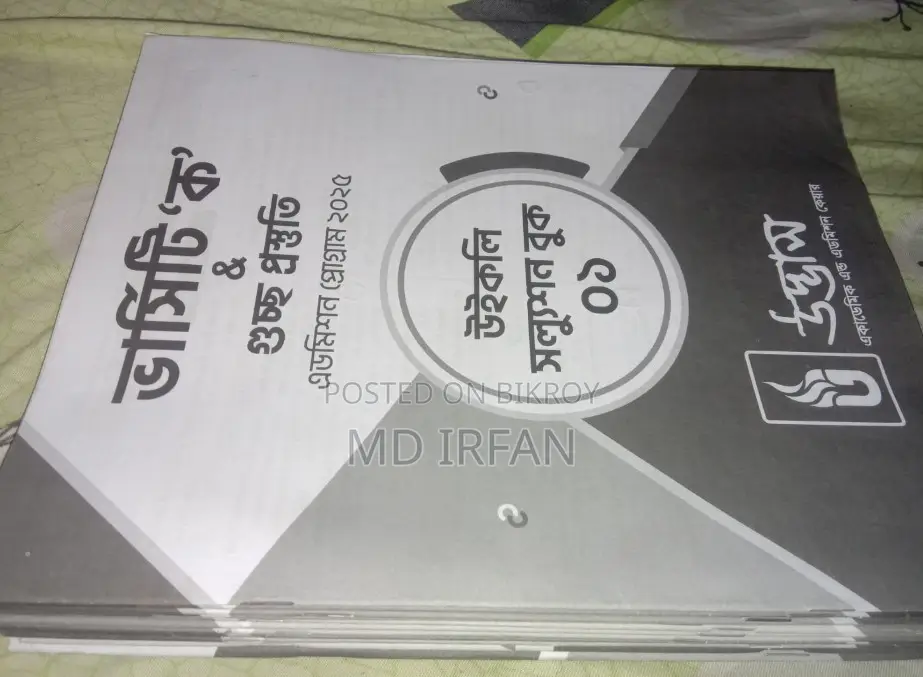 Udvash Varsity Admission Book 2025