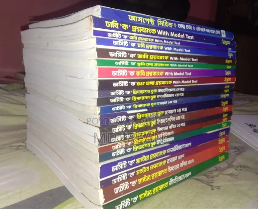 Udvash Varsity Admission Book 2025