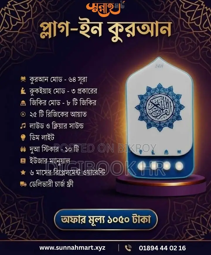Plug-in Quran Speaker - With 4 Gifts
