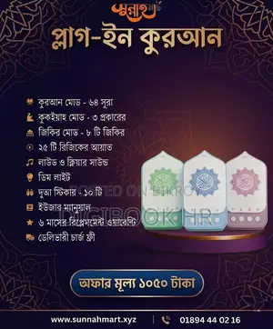 Plug-in Quran Speaker - With 4 Gifts