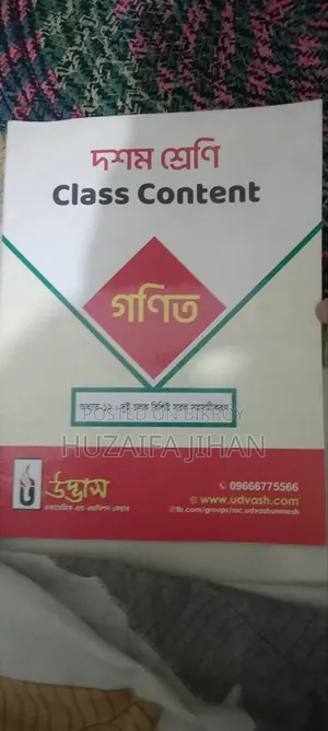 SSC-27,28 এর জন্য গণিতের অধ্যায় ১২ সম্পূর্ণ Practice বই বিক্রি হবে।