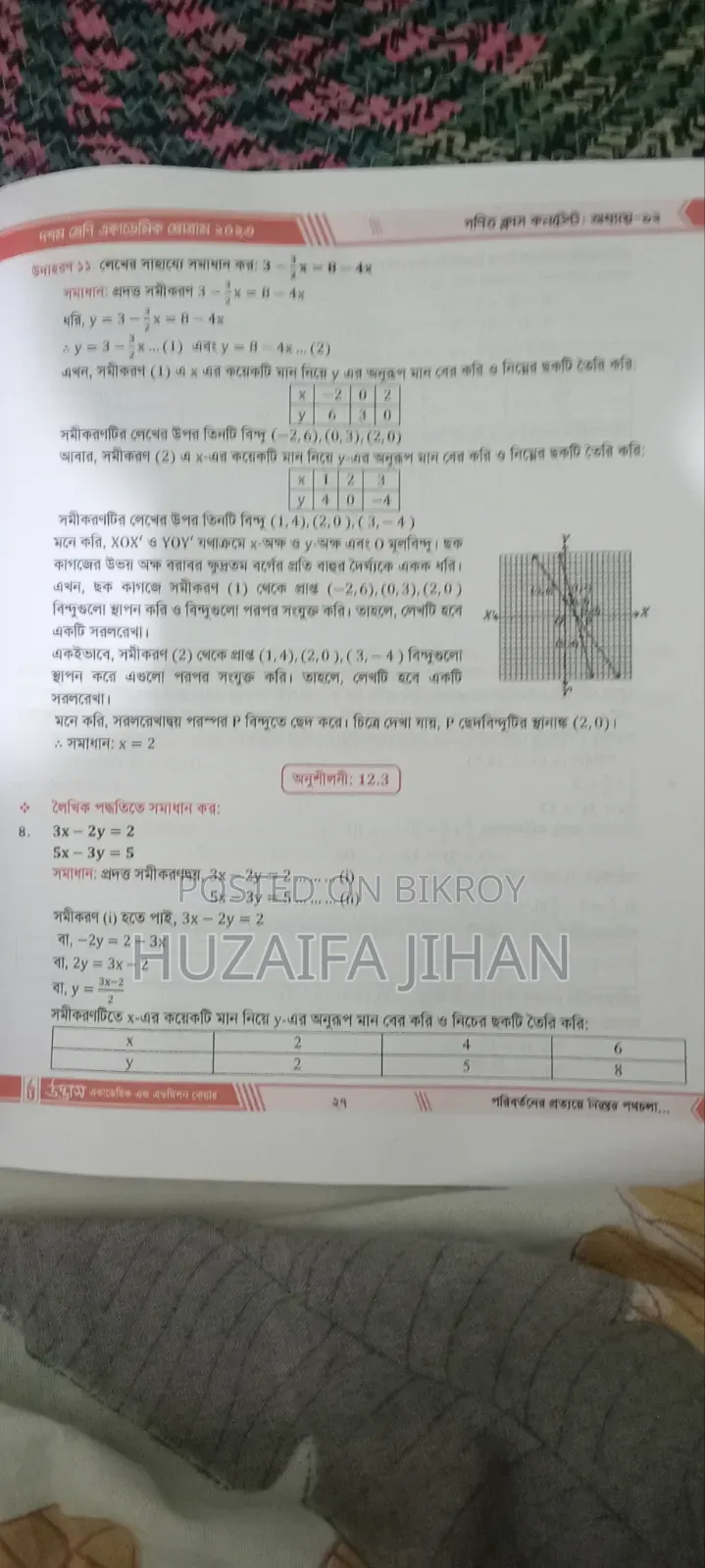 Math Chapter 12 Practice Book for SSC-27, 28