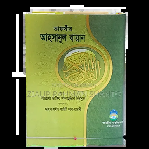 Tafseer, Quran, Islamic Book
