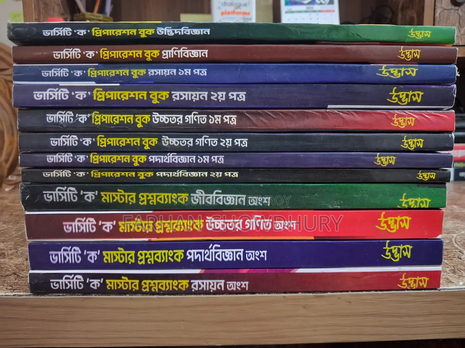 Udvash University Full Set (25-26 Session)!!️