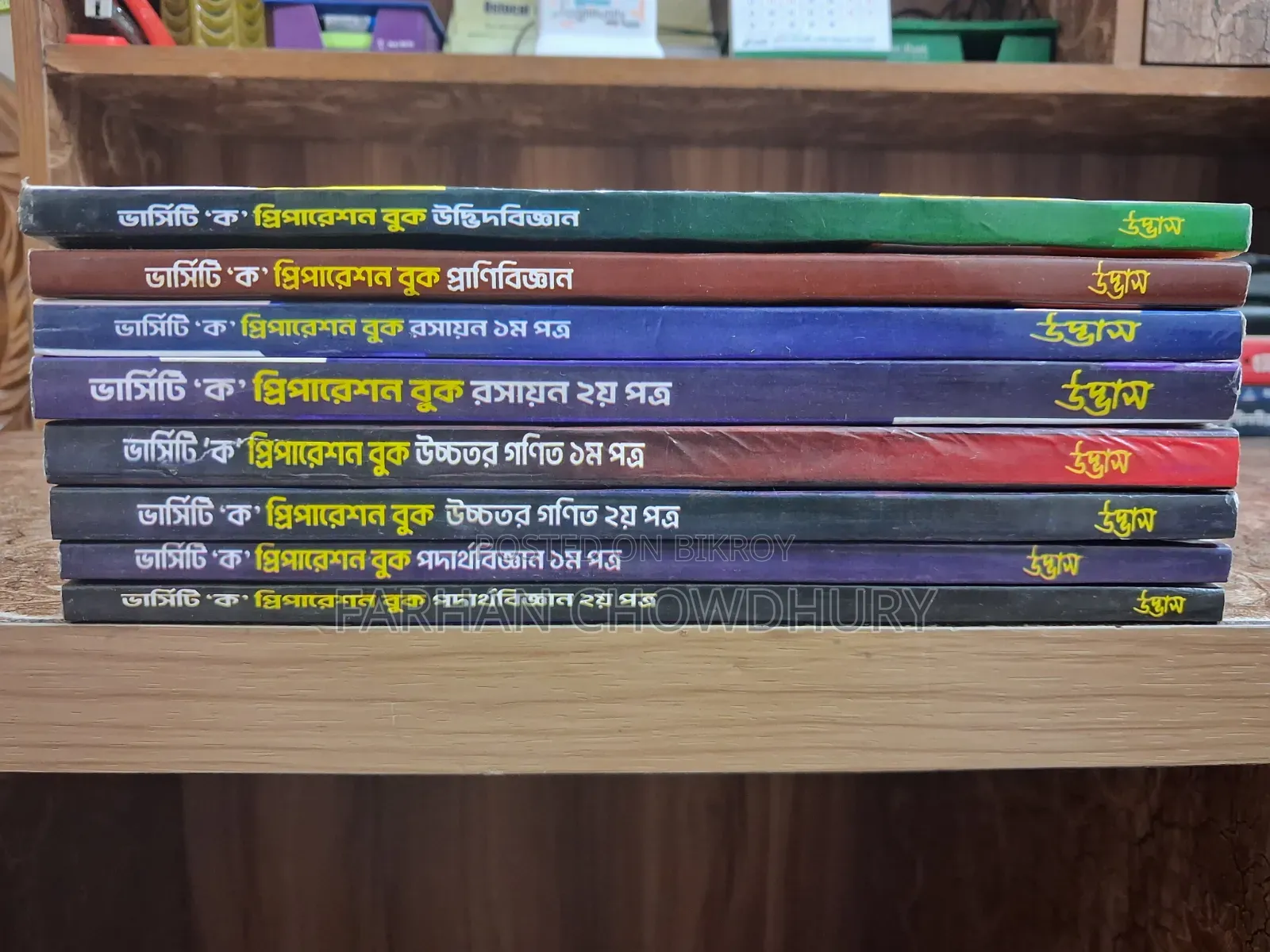 Udvash University Full Set (25-26 Session)!!️