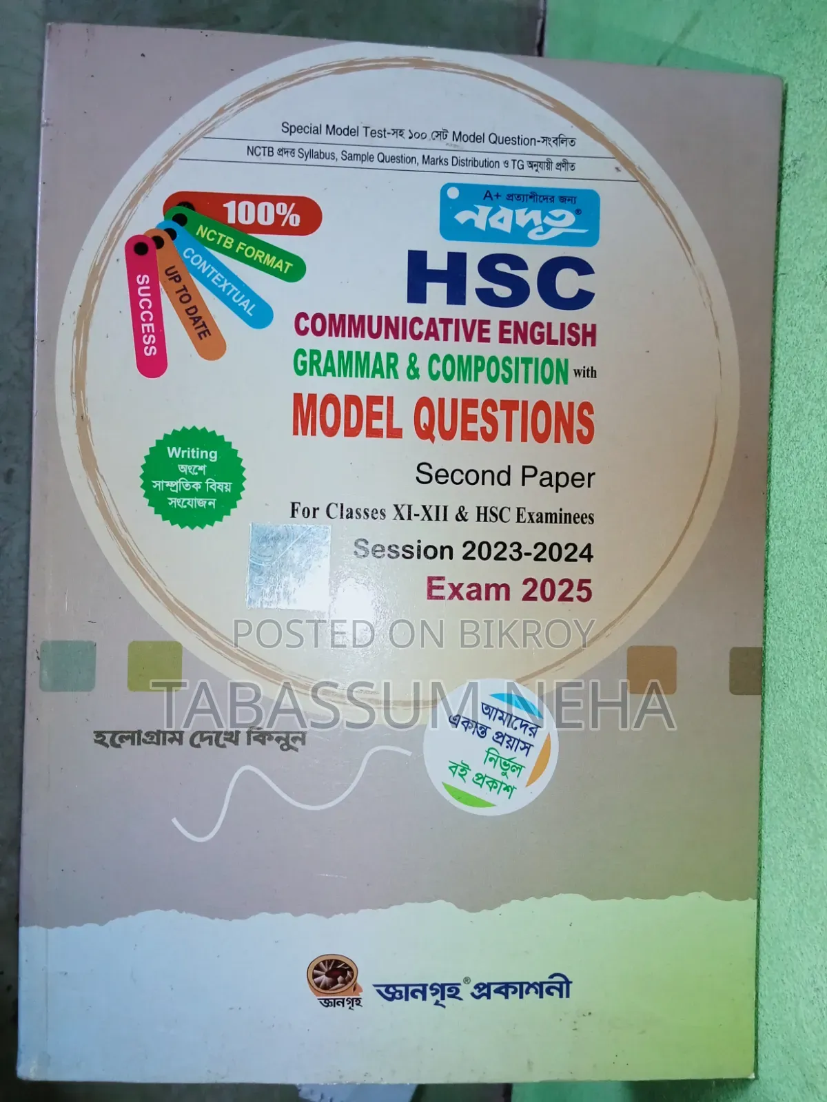 HSC 2025 Brand New Book