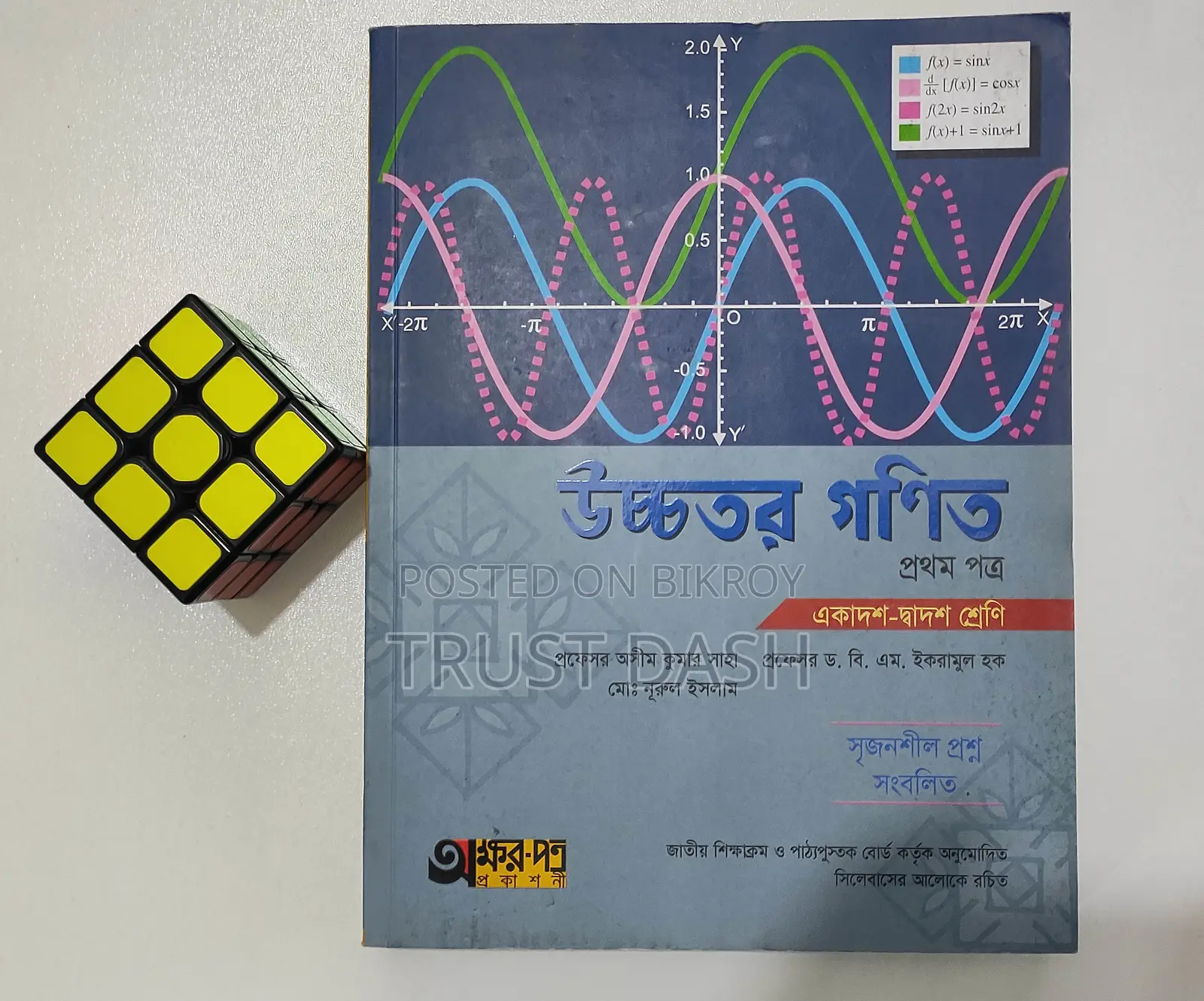 HSC Higher Math1st Paper Main Book for Sale (Hsc 25)