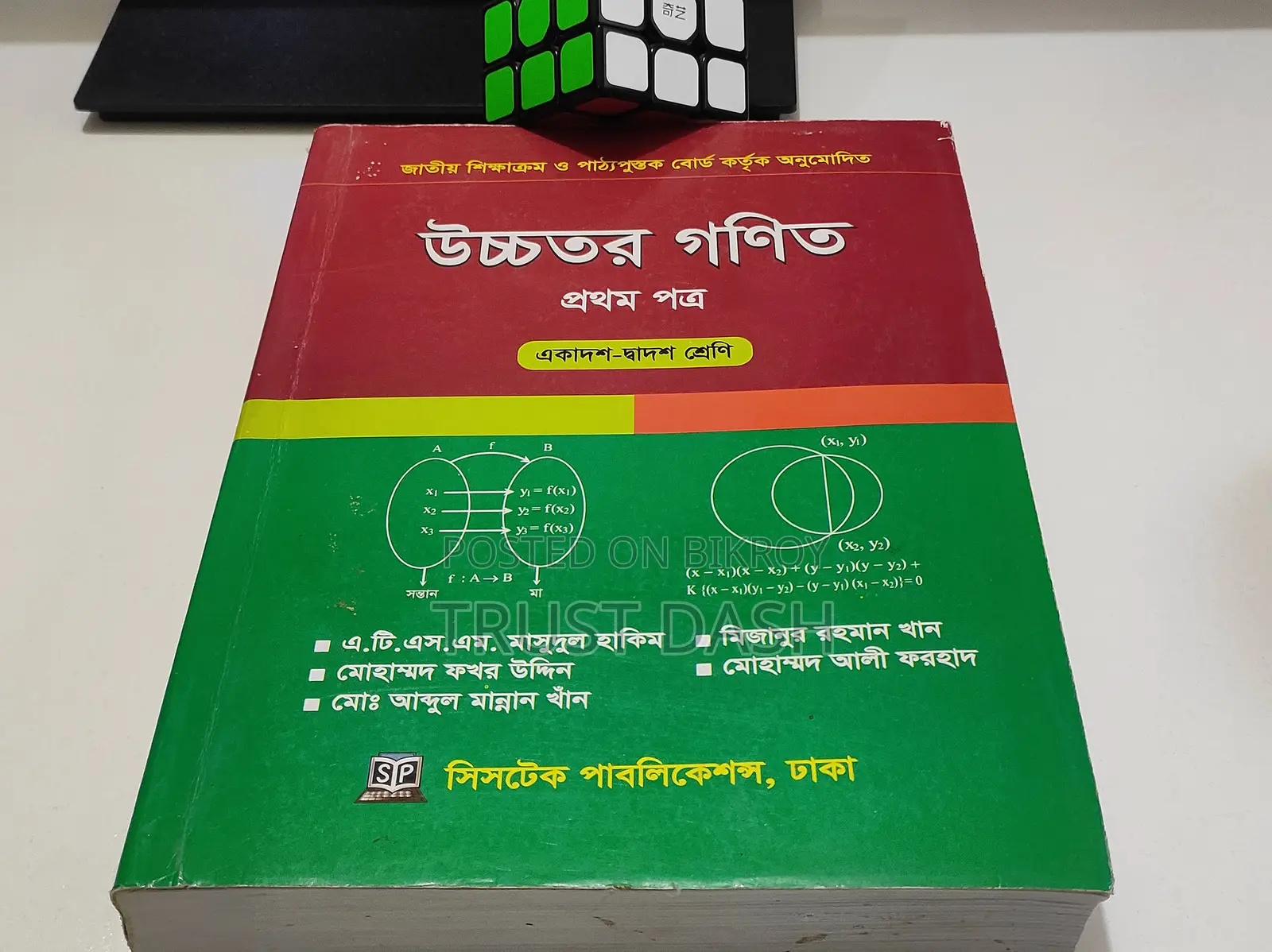 HSC Higher Math Book Sell Post (Ready-to-Use)