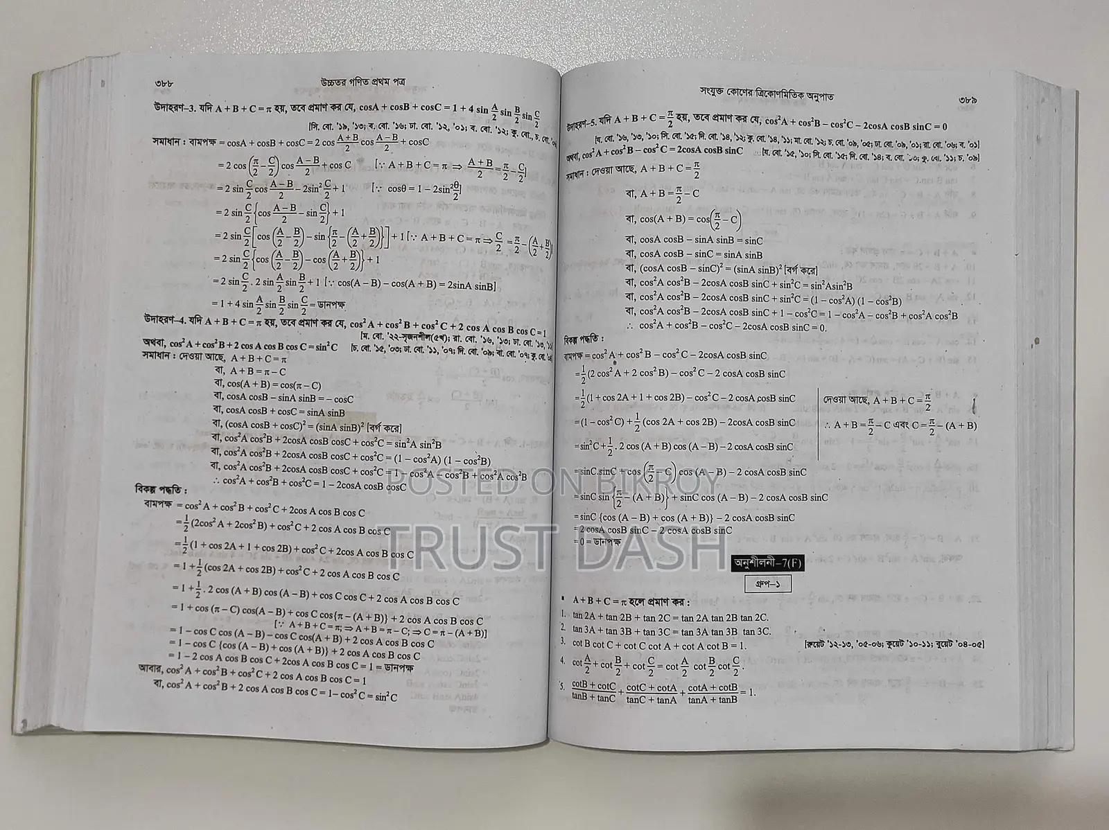 HSC Higher Math Book Sell Post (Ready-to-Use)