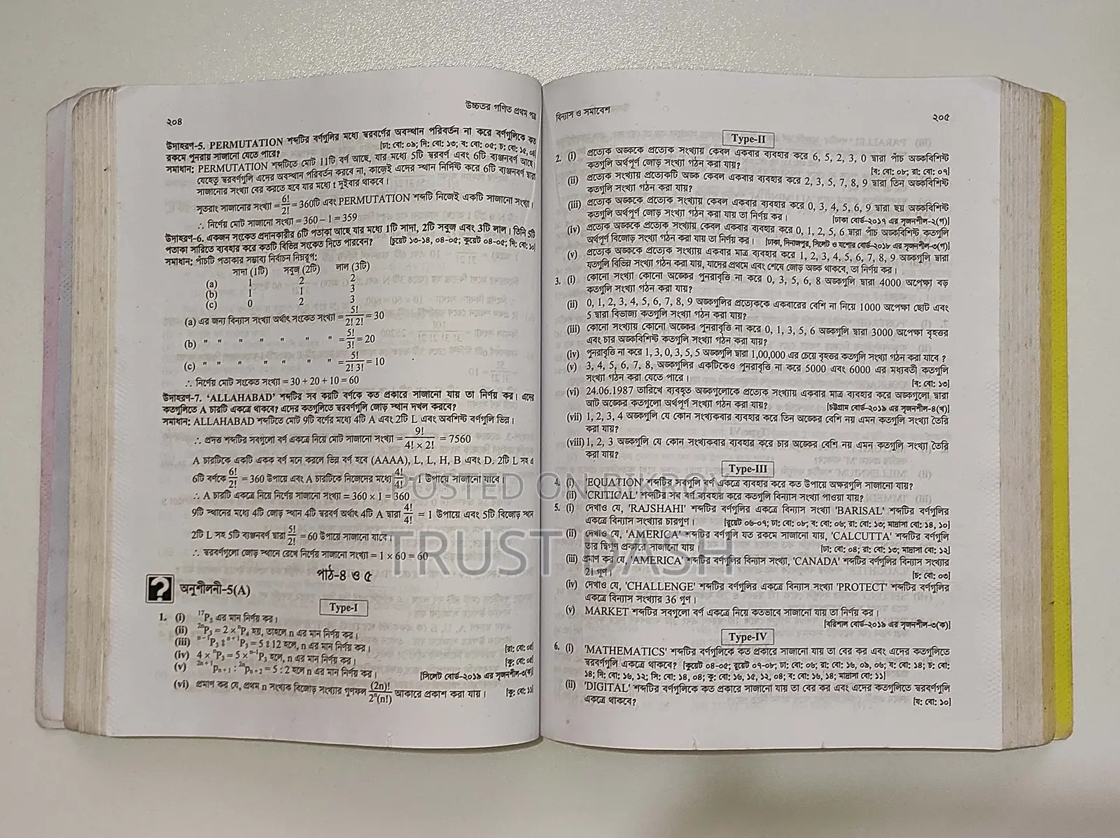 HSC Higher Math Main Book+Solution 1st Paper Good Condition