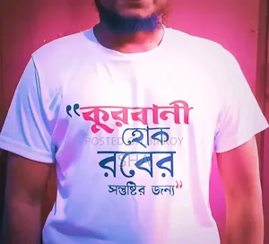 কুরবানী হোক রবের সন্তুষ্টির জন্য
