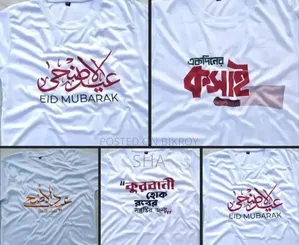 কুরবানী হোক রবের সন্তুষ্টির জন্য